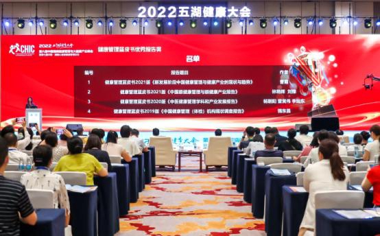 2022五湖健康大會：展公司成果、看產(chǎn)業(yè)機遇、探行業(yè)格局